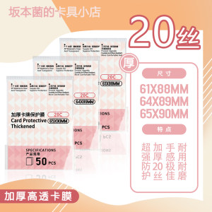 
Duel Party 20 Silk Thickened Card Film PP High Transparent Card Film Nezha Card Film Pokémon ptcg Liner Magic: The Gathering WS
