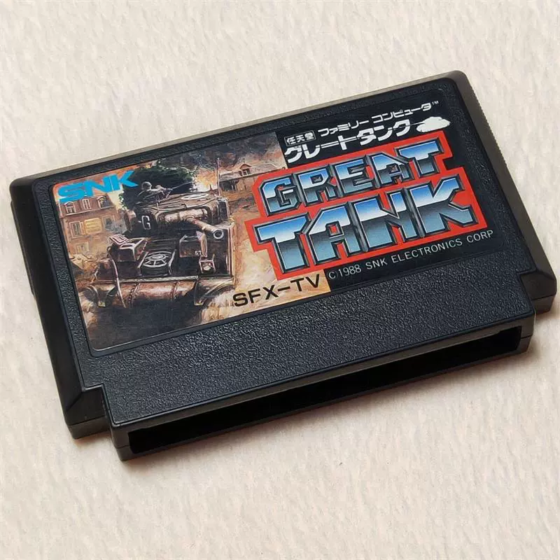 任天堂fc红白机主机原装正版游戏卡带大坦克