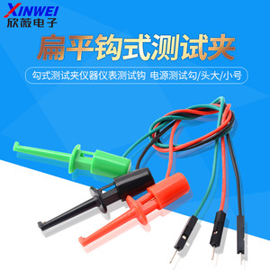 
Hook test clip Instrument test hook Flat hook test clip Power test hook/head large/small