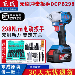 Dongcheng 20V Brushless Electric Wrench Dcpb298 Lithium Battery Impact Wrench for Car Repair with Socket and Air Gun