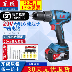 Dongcheng Brushless Impact Lithium Electric Drill 20Vdcjz05-13 Rechargeable Hand Drill Multifunctional Electric Screwdriver