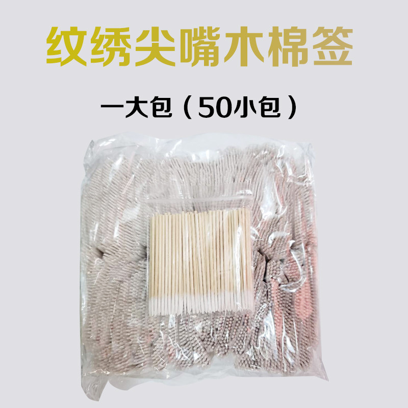 문신용 특수 면봉, 우드 스틱, 면봉, 뾰족한 작은 면봉, 미용 면봉, 케이폭 면봉, 둥근머리 케이폭 면봉 -
