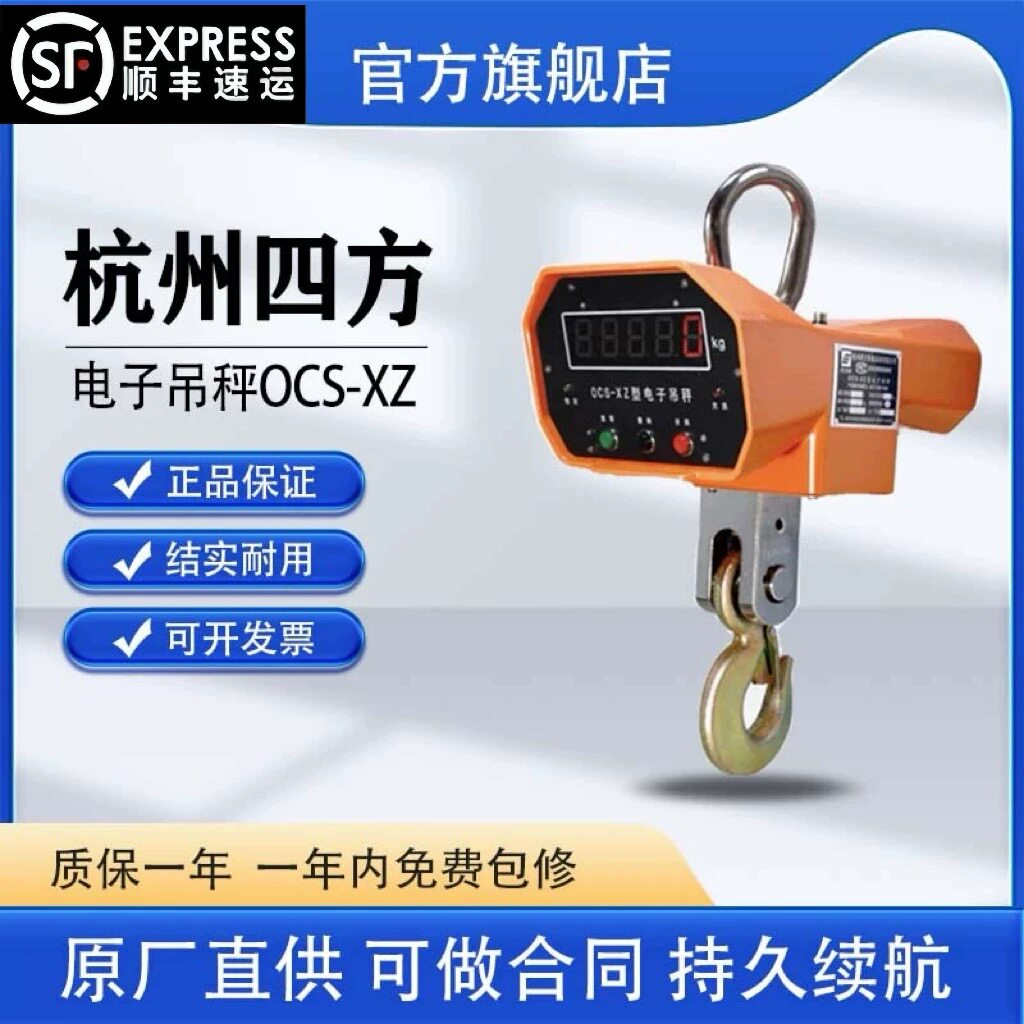 OCS-XZ高精度吊秤-淘宝逛一逛 OCS-XZ高精度吊秤-淘宝逛一逛