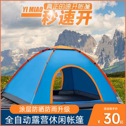 Tent for Outdoor Use, 3-4 People, Fully Automatic, Thickened, Sun Protection, 2-Person Single/Double Folding, Portable Camping Tent
