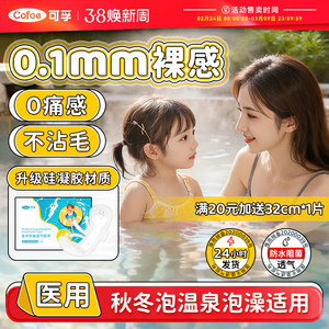 
Swimming waterproof private patch, female private parts protection, children and girls protection, special anti-infection artifact for hot springs
