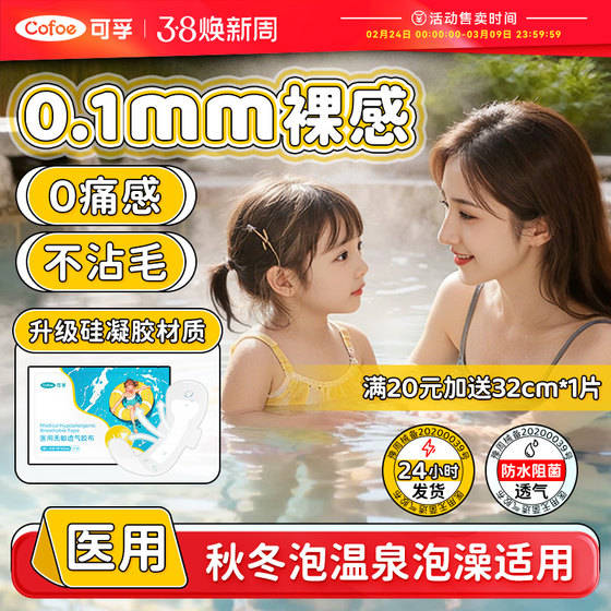 
Swimming waterproof private patch, female private parts protection, children and girls protection, special anti-infection artifact for hot springs