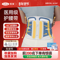 Kefu Waist Support Belt for Lumbar Disc Strain, Lumbar Protrusion, and Lumbar Muscle Strain, Suitable for Men and Women, Medical Use, Cold Protection, Specialized for Prolonged Sitting, Lumbar Support