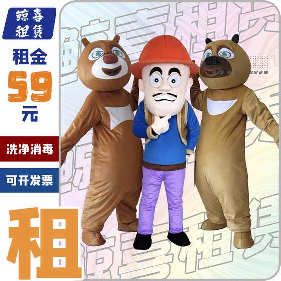 
For lease and rental, Xiongda Xiong Er bald tree cutting series doll clothing props rental