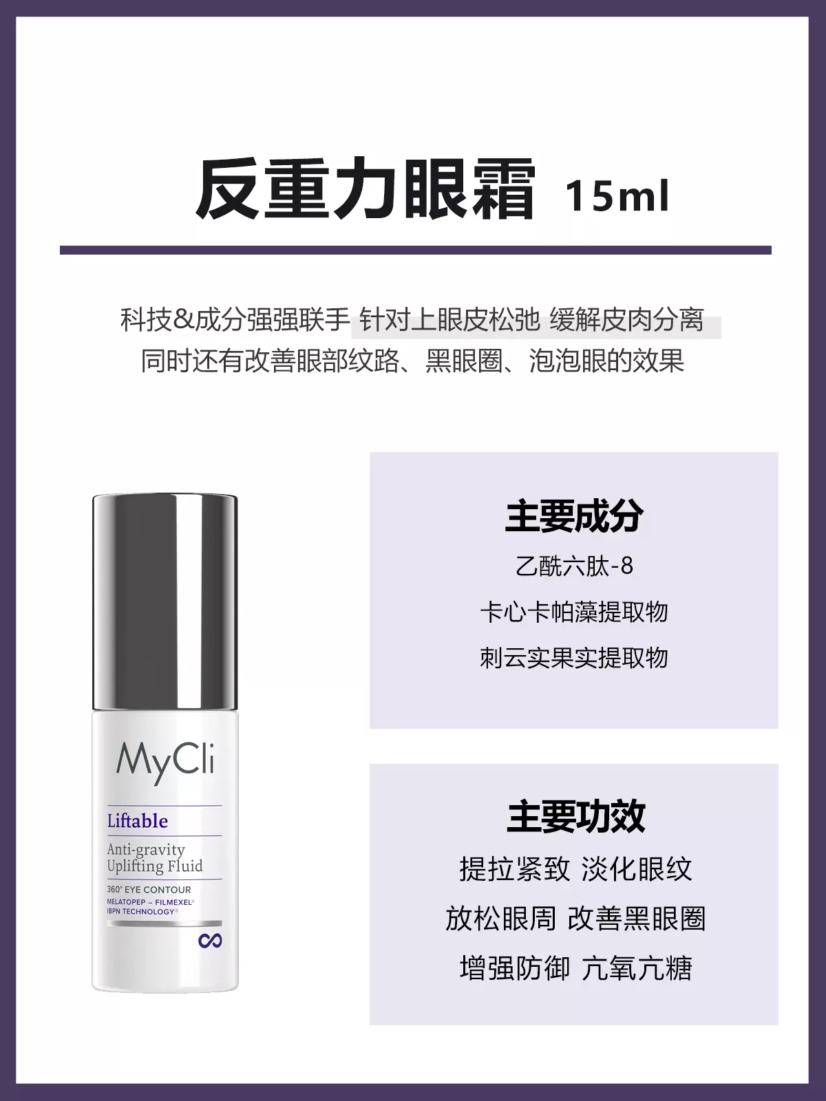 眼纹消失术！MyCli麦可莉360反重力眼霜淡化细纹黑眼圈紧致提拉-Taobao