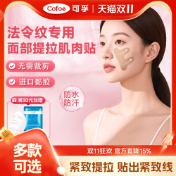 Corfu nasolabial fold muscle patch facial muscle patch face lifting firming bandage nasolabial fold crow's feet shaving board