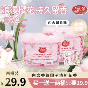 
Langsha*29.9 yuan to get 140 pieces of 5-in-1 cherry blossom laundry beads with fragrance and deep concentration of master fragrance