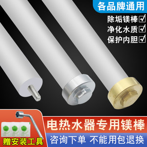 Applicable Midea electric water heater 40/50/60/80L Lift sewage scalp Smart sacrifice analogena accessories magnesium rod