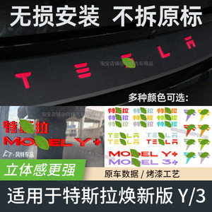 
Suitable for Tesla car label renewal version modely3 tail letter T label cover replacement car label