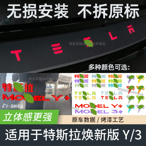 
Suitable for Tesla car label renewal version modely3 tail letter T label cover replacement car label