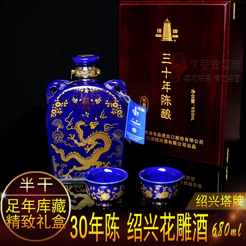 黃酒塔牌三十年正宗紹興花雕30年陳半乾型680ml禮盒手工糯米老酒-Taobao