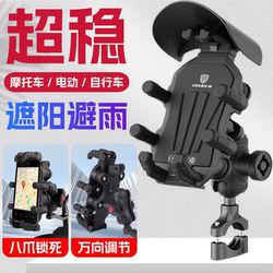 Motorcycle Mobile Phone Navigation Bracket, Battery-Powered Vehicle, Bicycle, Shock-Absorbing, Anti-Shake, Rain-Proof, Waterproof Phone Holder