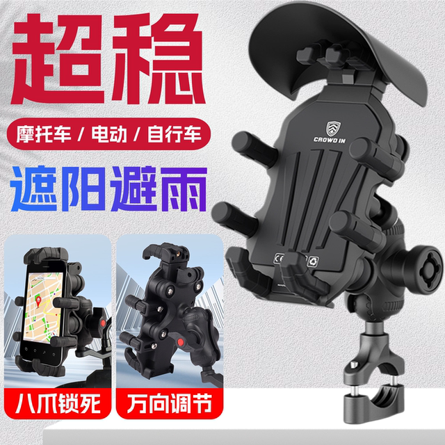 
Motorcycle mobile phone navigation bracket battery EMU bicycle shock absorption anti-shake rainproof waterproof telephone fixed bracket