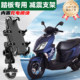 Scooter mobile phone navigation bracket charging shock absorption Suzuki uy125 Haojue AFRUHR150 Qiaoge special
