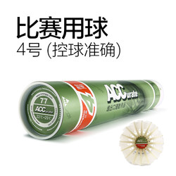 Acc Badminton No. 4 Goose Feather Stable Competition Ball Professional Practice Durable King of Badminton Speed 76 Speed 77 Pack of 12
