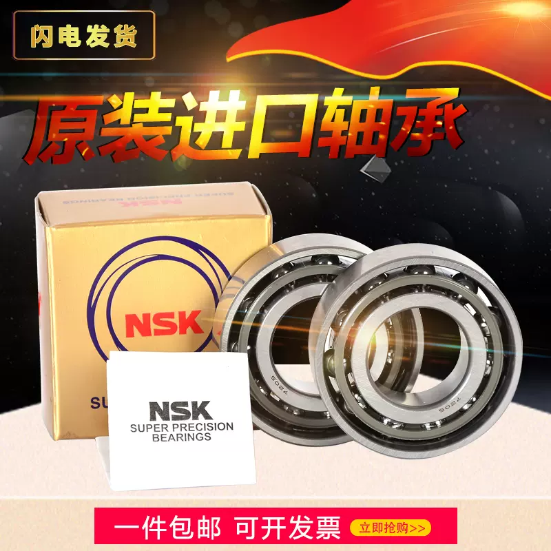 NSK日本进口角接触轴承7916 7917 7918 7919 P5 P4 A5 C AC B主轴-Taobao