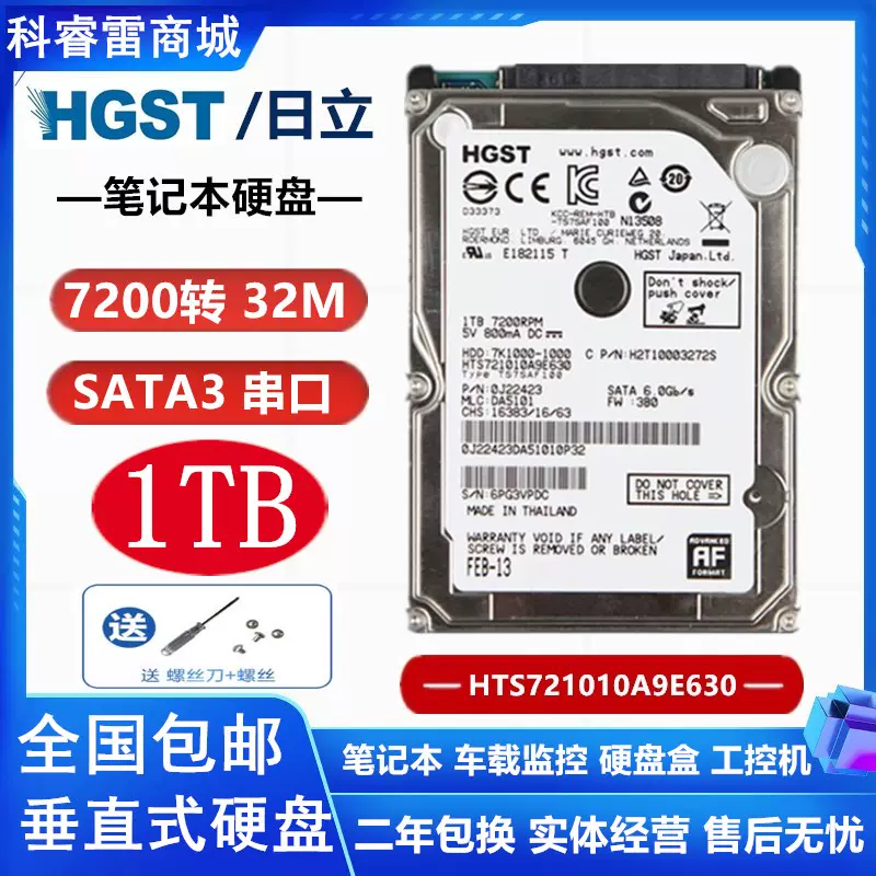 HGST（日立） 2.5インチHDD 10台セット！ HGST（日立） 2.5インチHDD
