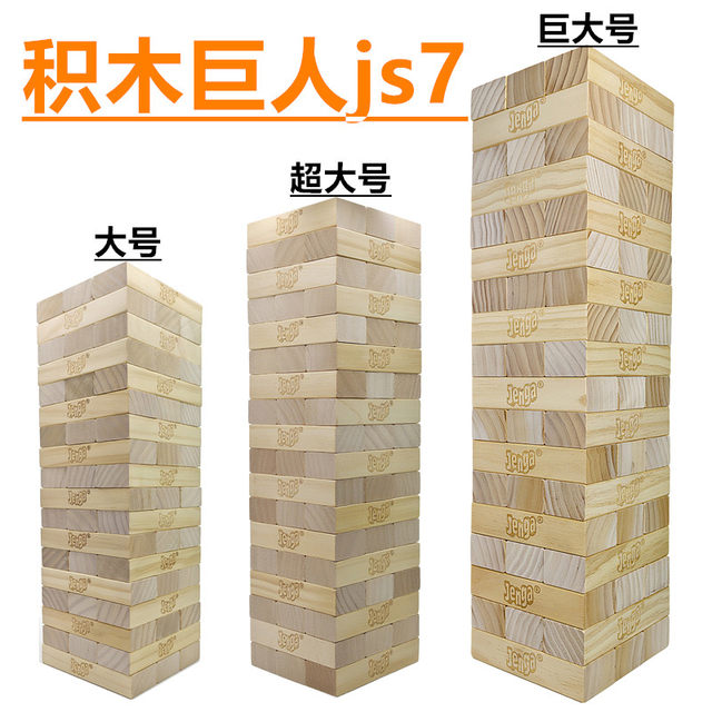 jenga super large stacking high building blocks layer by layer wooden toys for children and adults outdoor wedding
