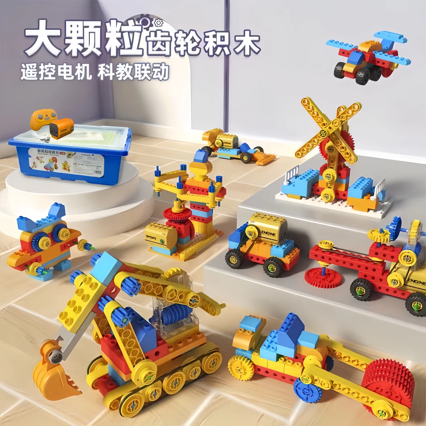 大颗粒遥控电动齿轮积木3到6岁7儿童益智玩具礼物
