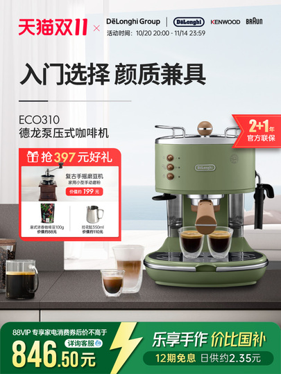 デロンギ エコ310 レトロ セミオートコーヒーマシン