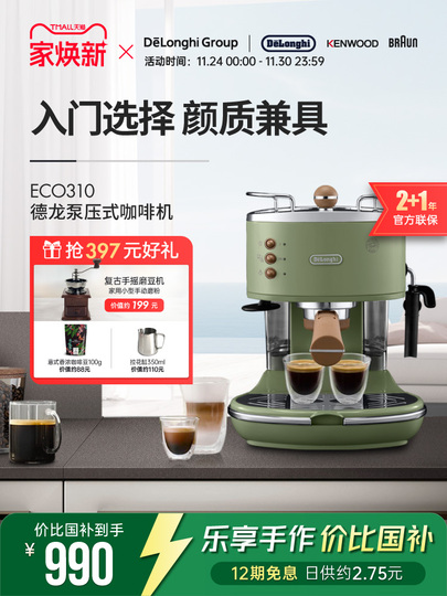 デロンギ エコ310 レトロ セミオートコーヒーマシン