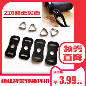 Metal Triangle Ring Security Deducting Tamony Fuji Micro Single Belt Converted Container Camera Shop Shop Rotor Caps Set
