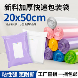 New Material Express Delivery Bag, Thickened 20*50 Taobao Packing Bag, Waterproof Clothing Bag, E-Commerce Clothing Packaging Bag