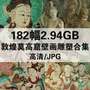 敦煌壁画高清- Top 1000件敦煌壁画高清- 2024年4月更新- Taobao