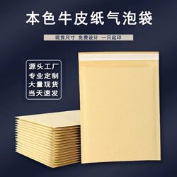 Natural Kraft Paper Bubble Bags, Thickened Shockproof Bubble Envelopes, Express Bags, Clothing Packaging Foam Bags, Packing Bags