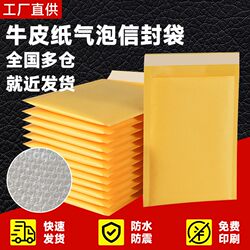 Yellow Kraft Paper Bubble Envelope Bag, In-Stock Thickened Small Packing Bag, Mobile Phone Bubble Bag, Express Delivery Packing Bag
