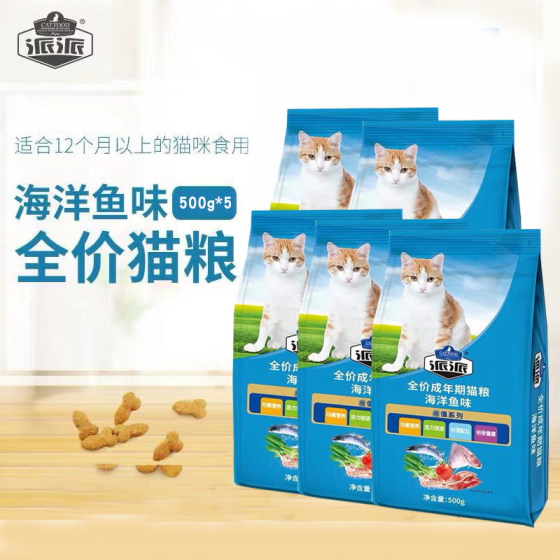 Paida Cat Food Ocean Fish 500GX5 Baccap Bacchus Cat Cat Cat All -Make Master Cat Main Food TOEIN
