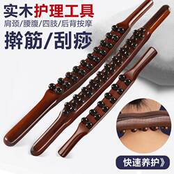 Massage Stick for Cervical Spine, Neck Protection Tool, Meridian Dredging for Old Cold Legs, Body Care, Gua Sha Massage Stick