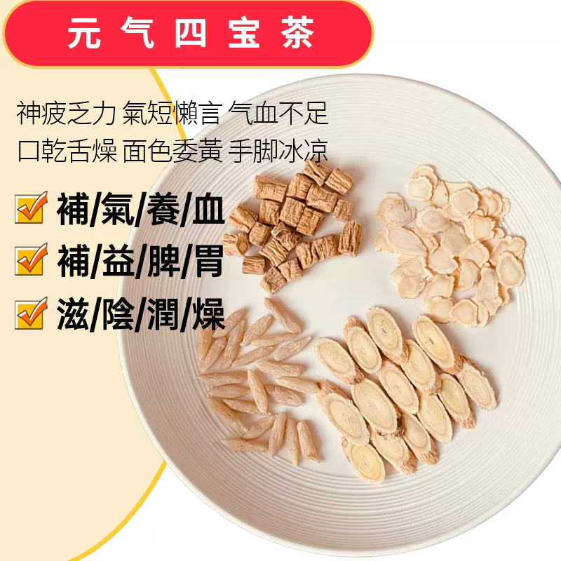 元气四宝茶包正品中药材泡水喝西洋参黄芪党参麦冬四宝茶-Taobao