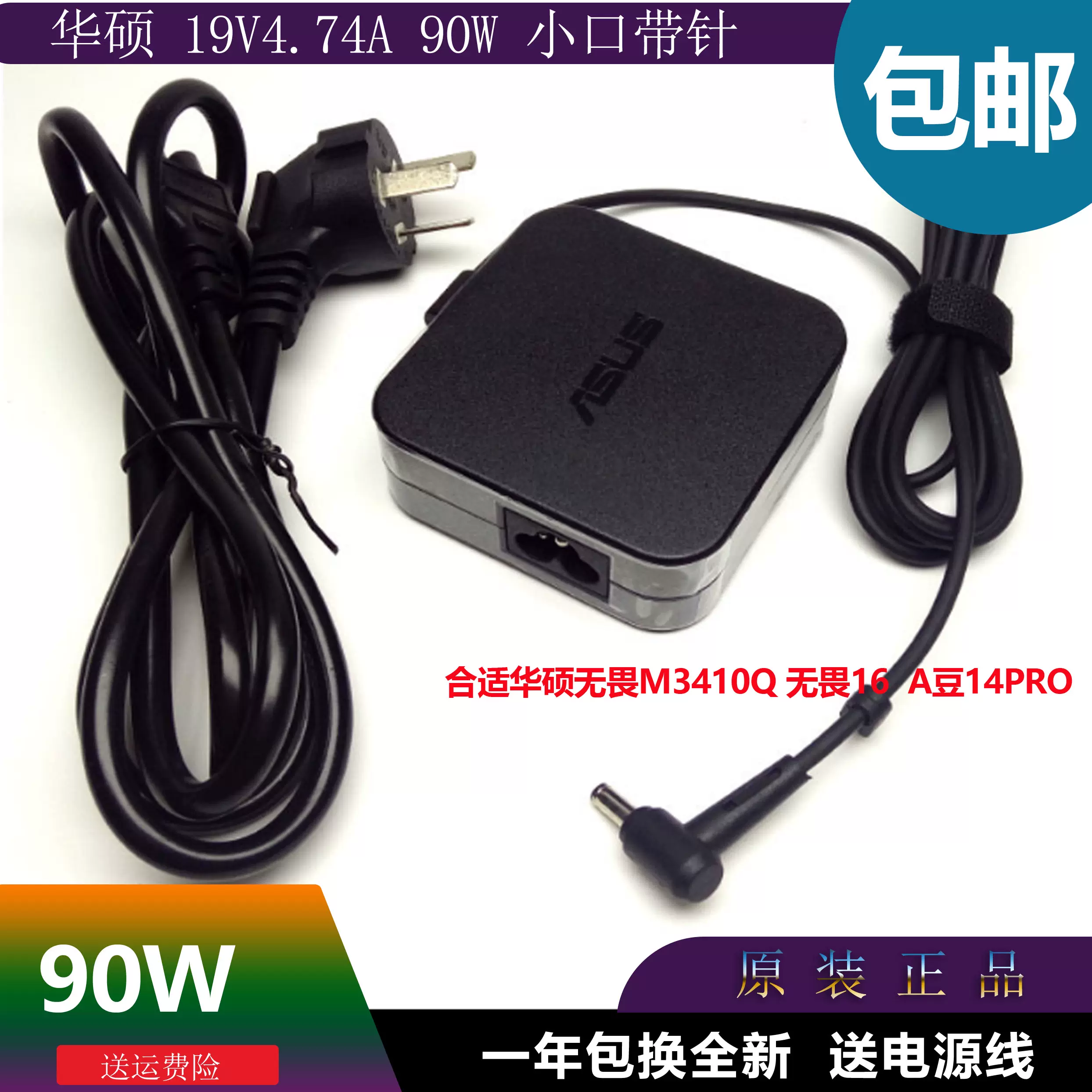 原装华硕A豆14 Pro ADOL14Z电源适配器19V4.74A笔记本电脑充电线-Taobao