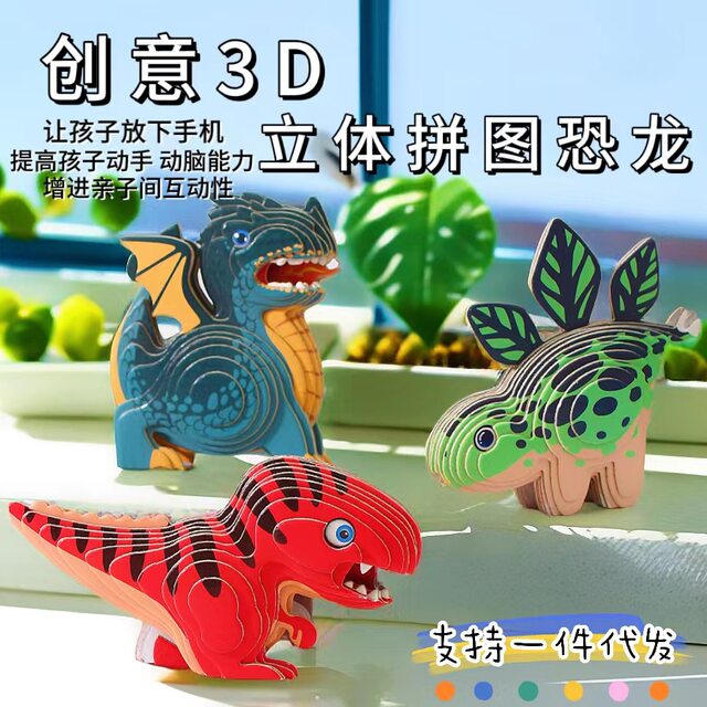 Children's DIY dinosaur 3D three -dimensional puzzle puzzle handmade ...