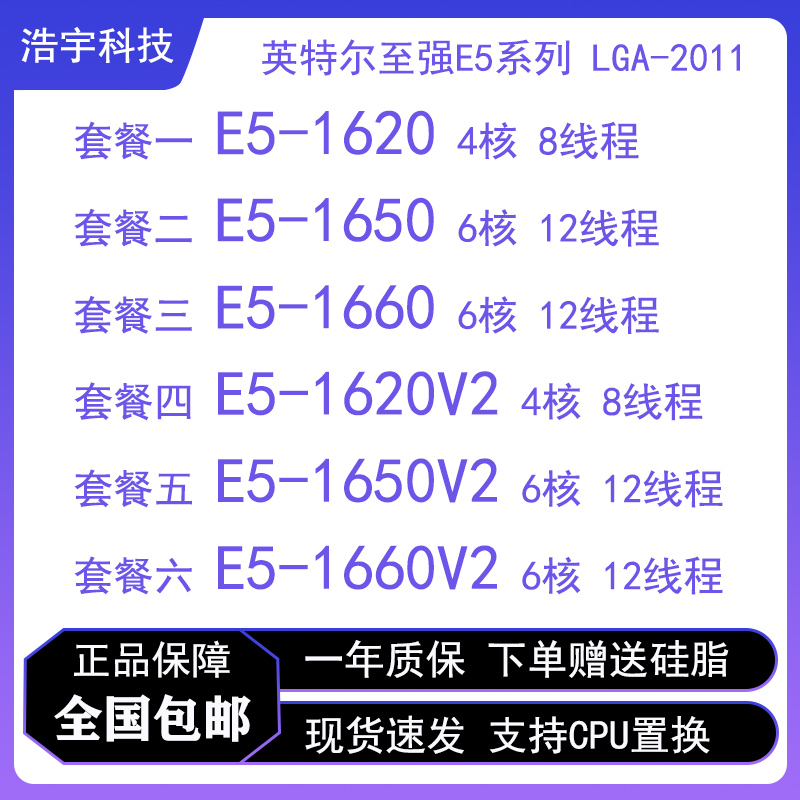 E5-1620 1650 1660 1620V2 1650V2 1660V2    CPU-