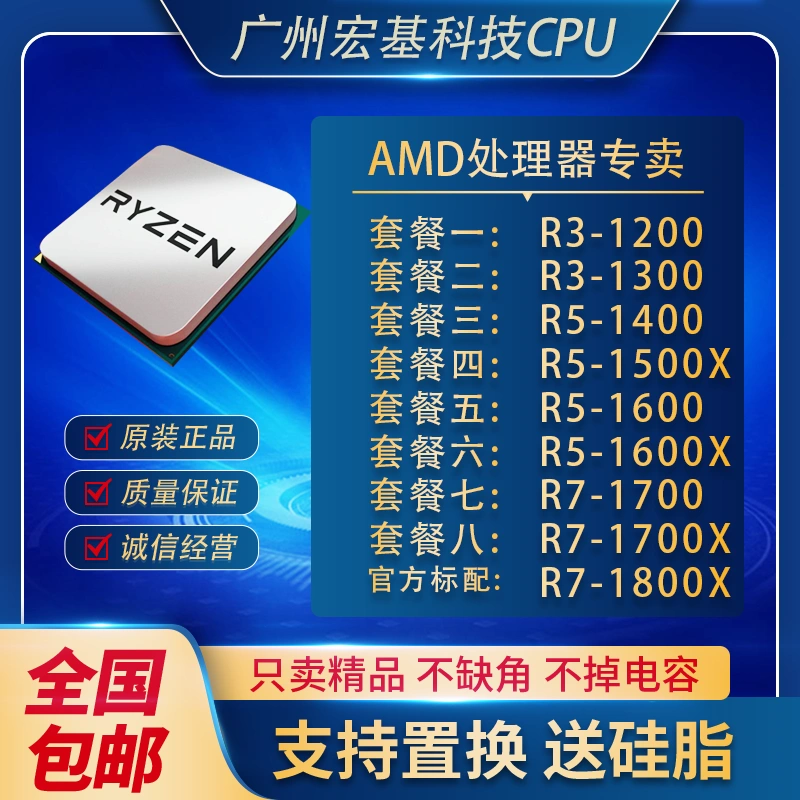 AMD R3 1200 R3 1300 R5 1500X R5 1600 R5 1600X R7 1700 CPU Taobao