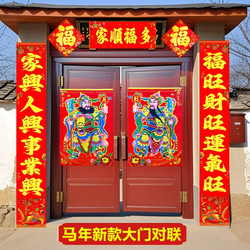 2026 Year of the Horse Rural Door Couplets, Spring Festival Couplets, Self-Built House Door Stickers, 2.25m Door Gods, Gold-Stamped Copperplate Paper Couplets