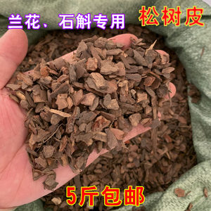 Rotten pine bark fermentation orchid special soil for gentleman orchid and butterfly orchid cultivation plant material soil vermiculite ceramic grain perlite