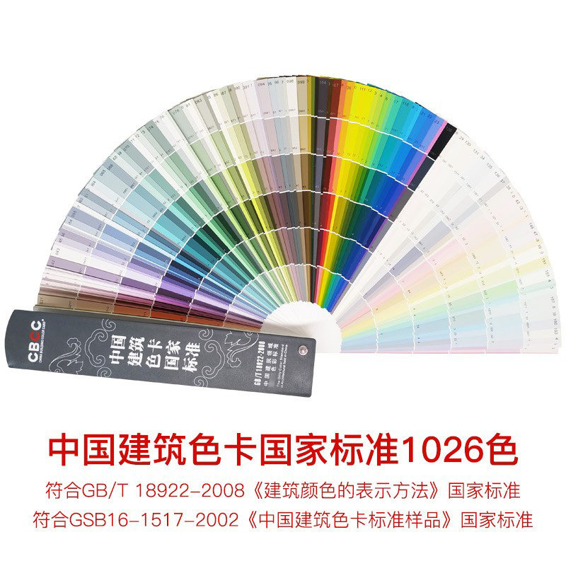Cbcc Color Code Color Pass CBCC 중국 건설 색상 카드 - 국가 표준 1026