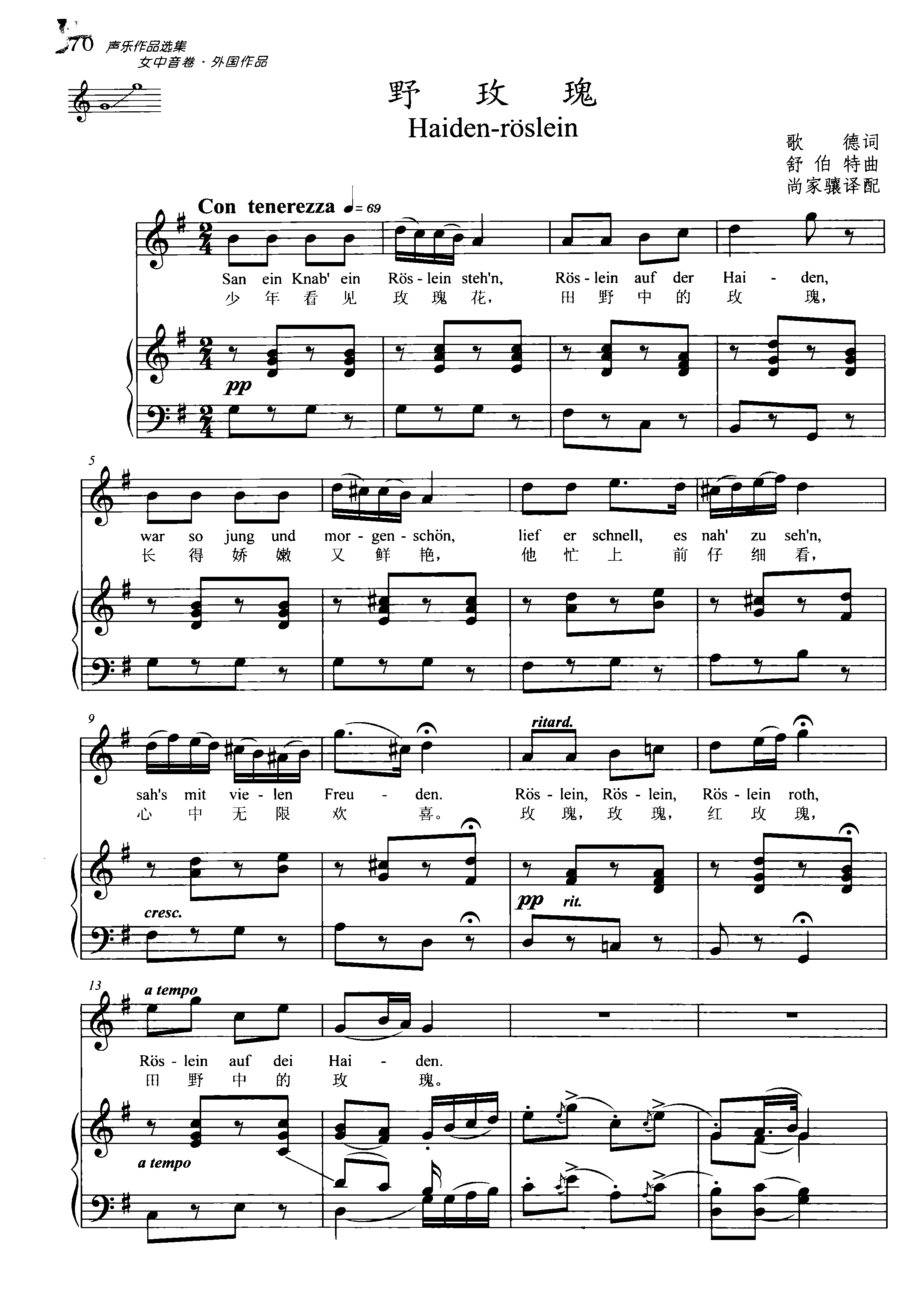 野玫瑰 g 五线正谱 可移调钢琴音频另购