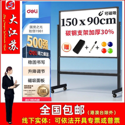 Deli 150*90cm H-Type Stand-Up Whiteboard Writing Board, Adjustable for Writing, Teaching, Office, and Meetings 33726