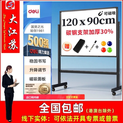 Deli 120*90cm Stand-Up Whiteboard Writing Board Stable Writing Surface Mobile Adjustable for Teaching, Office, and Meetings 33725