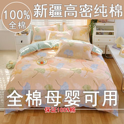 100% Cotton Xinjiang Pure Cotton Four-Piece Set, All-Cotton Duvet Cover, 1.8 Bed Sheet, Student Dormitory Fitted Sheet, Three-Piece Bedding Set
