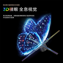 Holographic Fan Naked Eye 3d Projector Air Imaging Rotating Stereo Holographic Advertising Machine Led Display Universal