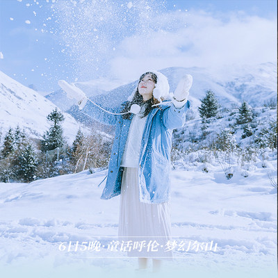 【童话呼伦·梦幻尔山】呼伦雪原+阿尔山森林公园+口岸边城